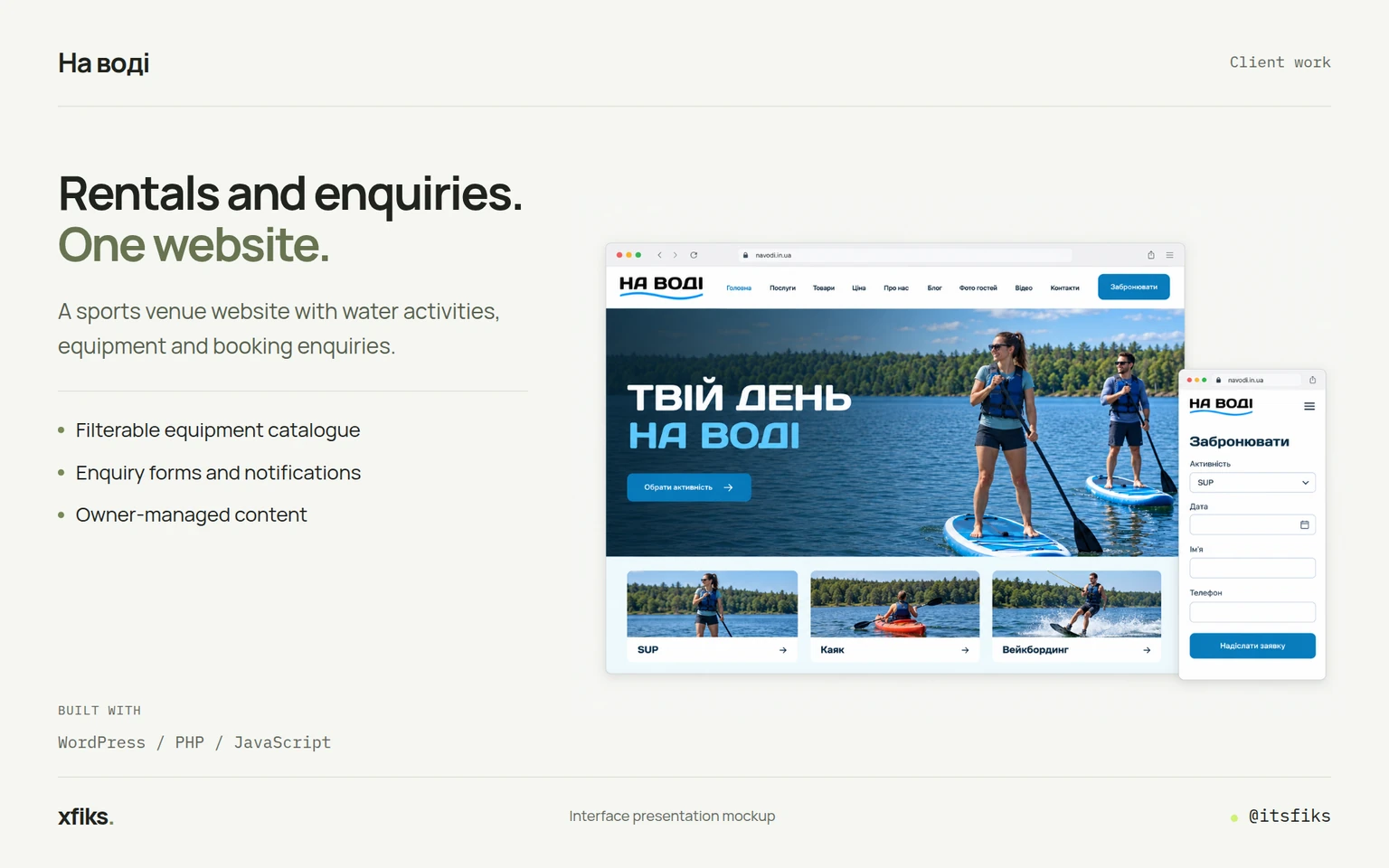 Interface presentation: На воді. Rentals, equipment and enquiries in one place.